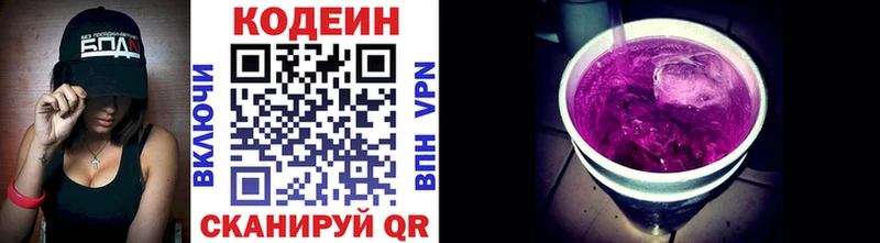Codein напиток Lean (лин)  Белокуриха 